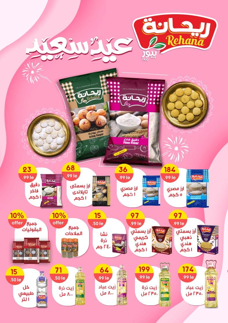 el-mahallawy-sons offers from 30mar to 8mar 2025 عروض اولاد المحلاوى من 30 مارس حتى 8 مارس 2025 صفحة رقم 1